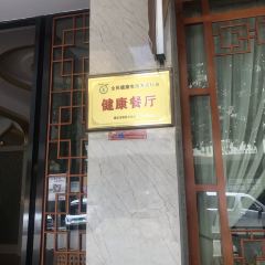 伊兰轩饭店(凤翔路店) User Photo