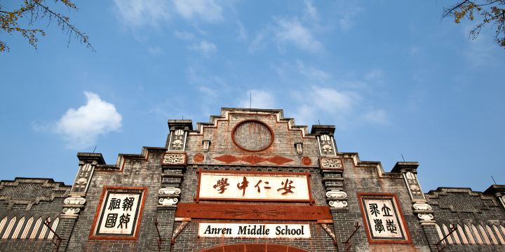 Anren Ancient Town