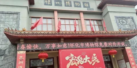 懷化博物館