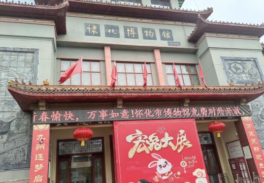 Huaihua Museum