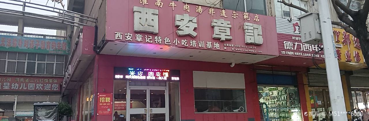 XI AN ZHANG JI ZAO JUN MIAO ZONG DIAN