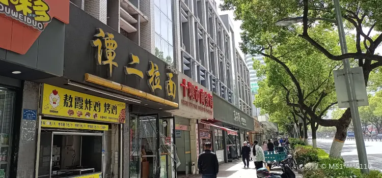 譚二拉麵（三堰直營店）