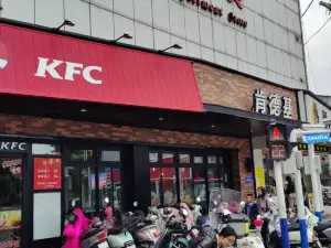 肯德基(金瑞店)