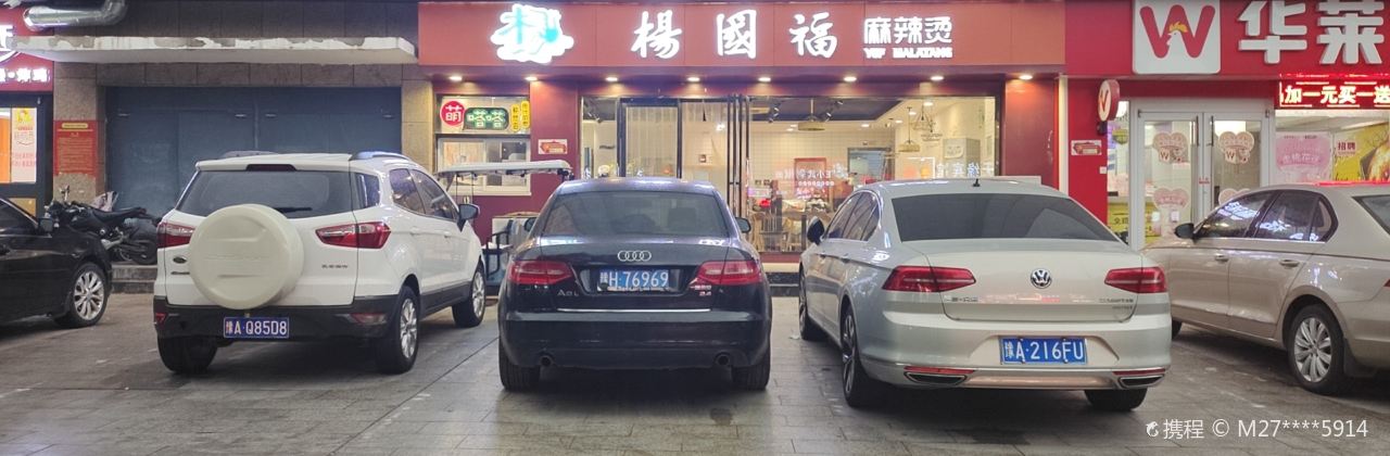 YANG GUO FU MA LA TANG