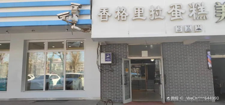 香格里拉蛋糕(12小区店)