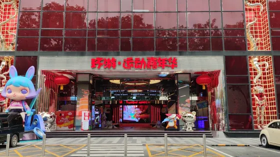 环游嘉年华(汇一城二区店)