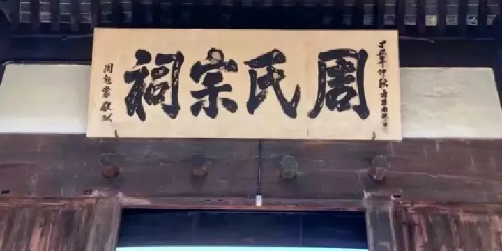 三雕博物館