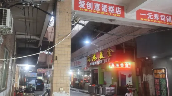 海港美食(红都大道店)