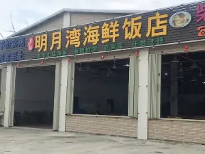 明月湾海鲜饭店·团建聚餐(享海檀悦店)