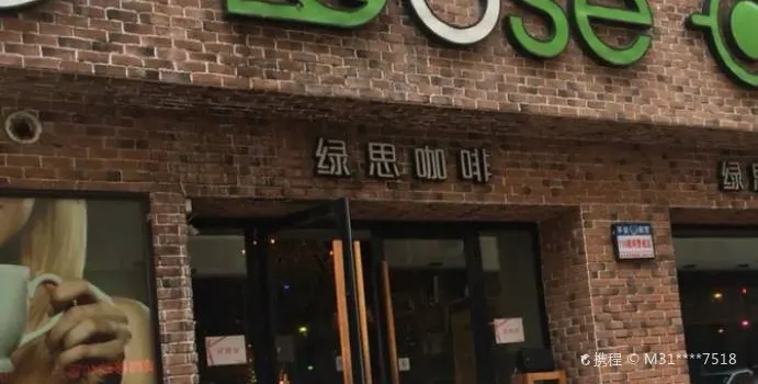 绿思咖啡(比优特时代广场店)