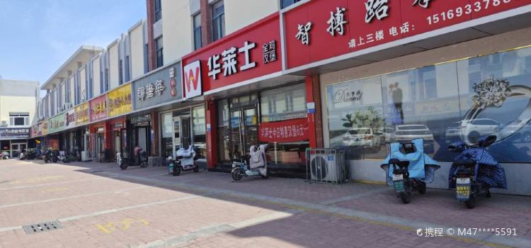 华莱士·全鸡汉堡(俪都店)