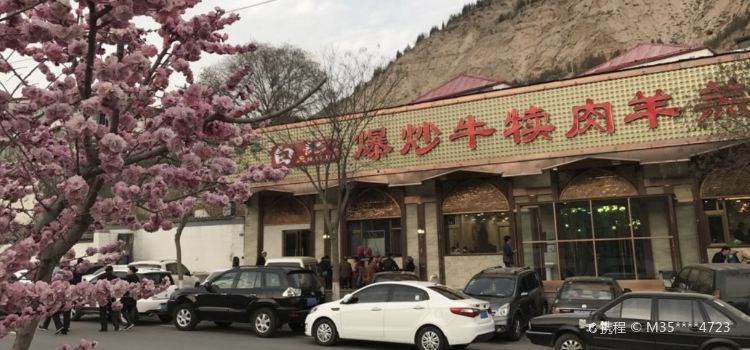 白记爆炒牛犊肉羊羔肉·清真(左家湾店)