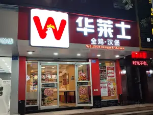 华莱士·全鸡汉堡(李纲店)