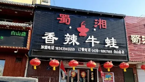 Shuxiangxianglaniuwa Hot Pot in ไป๋ซาน