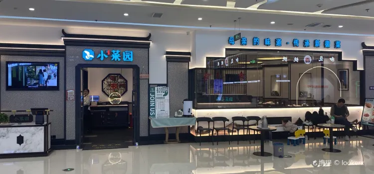 小菜园新徽菜(阜阳颍州万达店)