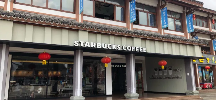 星巴克（象山石浦海峽廣場店）