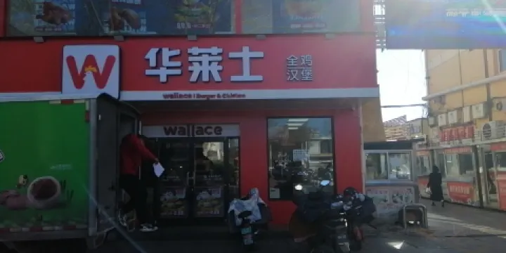 華萊士(高平店)