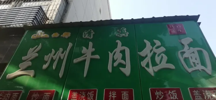 西部蘭州拉麵