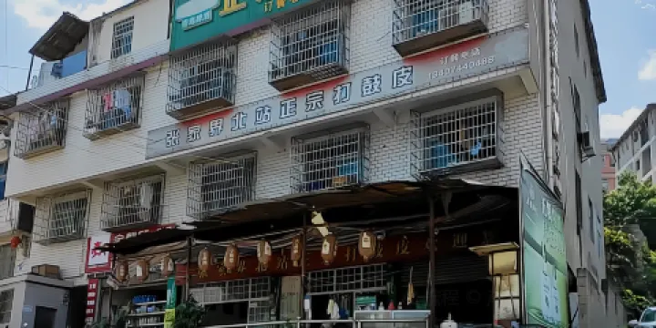 張家界北站正宗打鼓皮