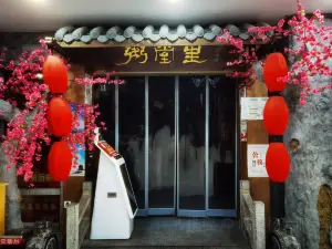 粥堂裡（宜都店）