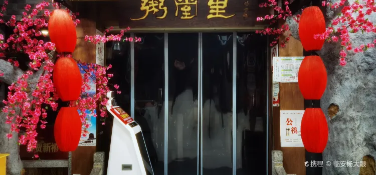 粥堂裡（宜都店）