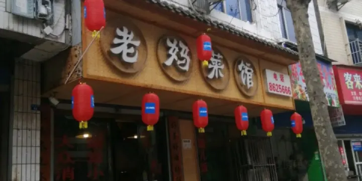 老媽菜館