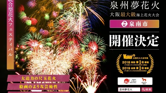 Quanzhou Dream Fireworks in Takaishi Seaside Festival