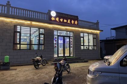 秘境甘加美食府