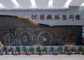 鐵路陳列館
