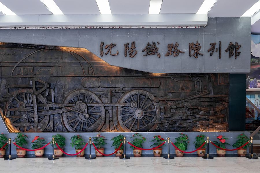 鐵路陳列館