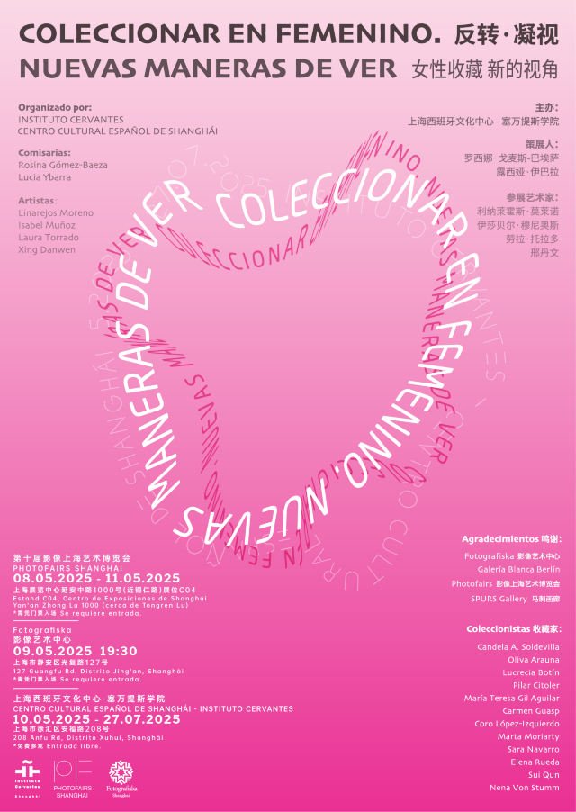 《反轉·凝視：女性收藏，新的視角》女性藝術展 | 上海展覽中心
