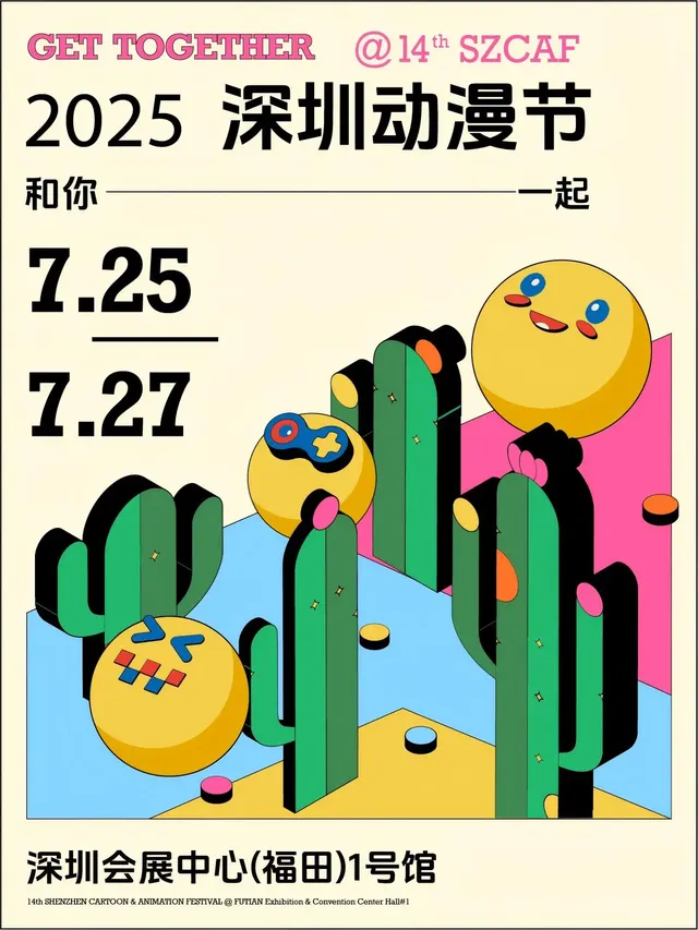 第十四屆深圳動漫節 | 深圳會展中心