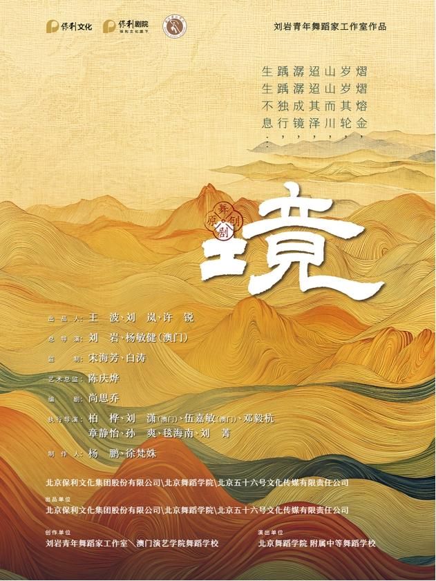 福州 · 劉岩青年舞蹈家工作室新作——原創舞劇《境》 | 福州海峽文化藝術中心