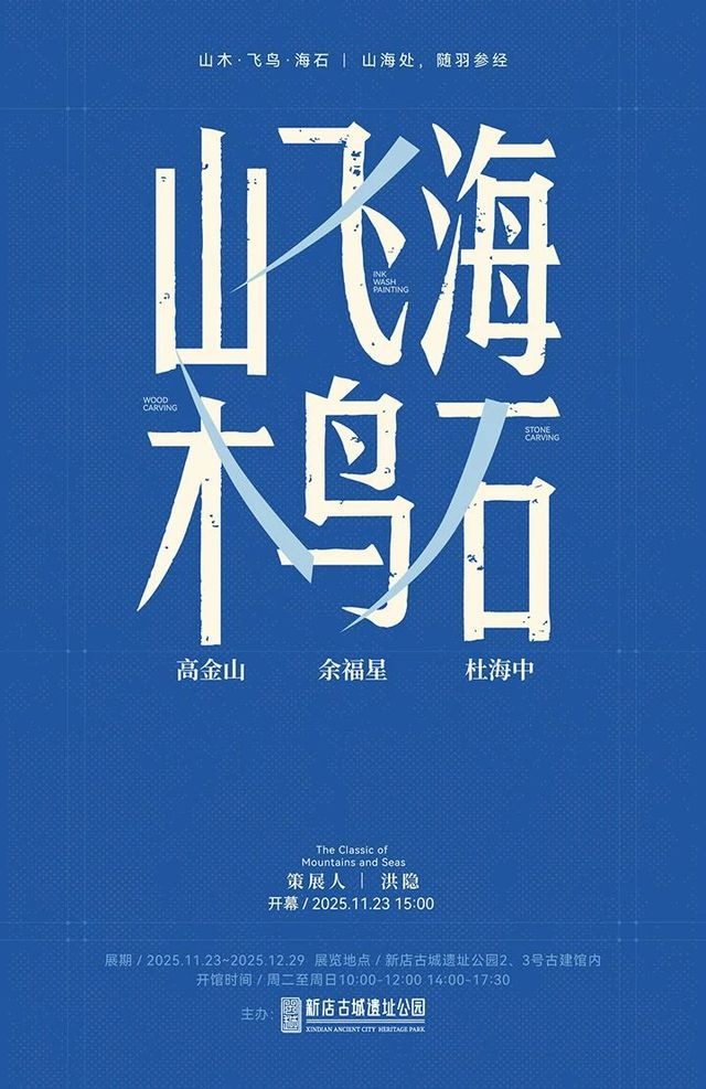 《山木・飛鳥・海石》新店古城藝展 | 新店古城遺址公園