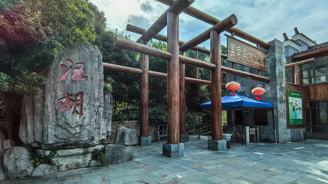 Wanghu Ecology Tourism Area