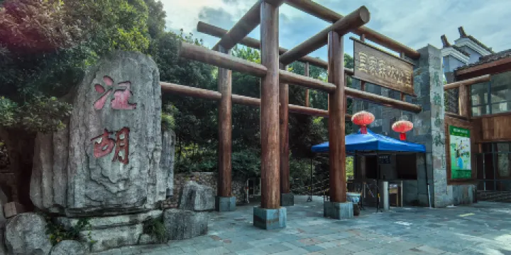 汪胡生態遊覽區