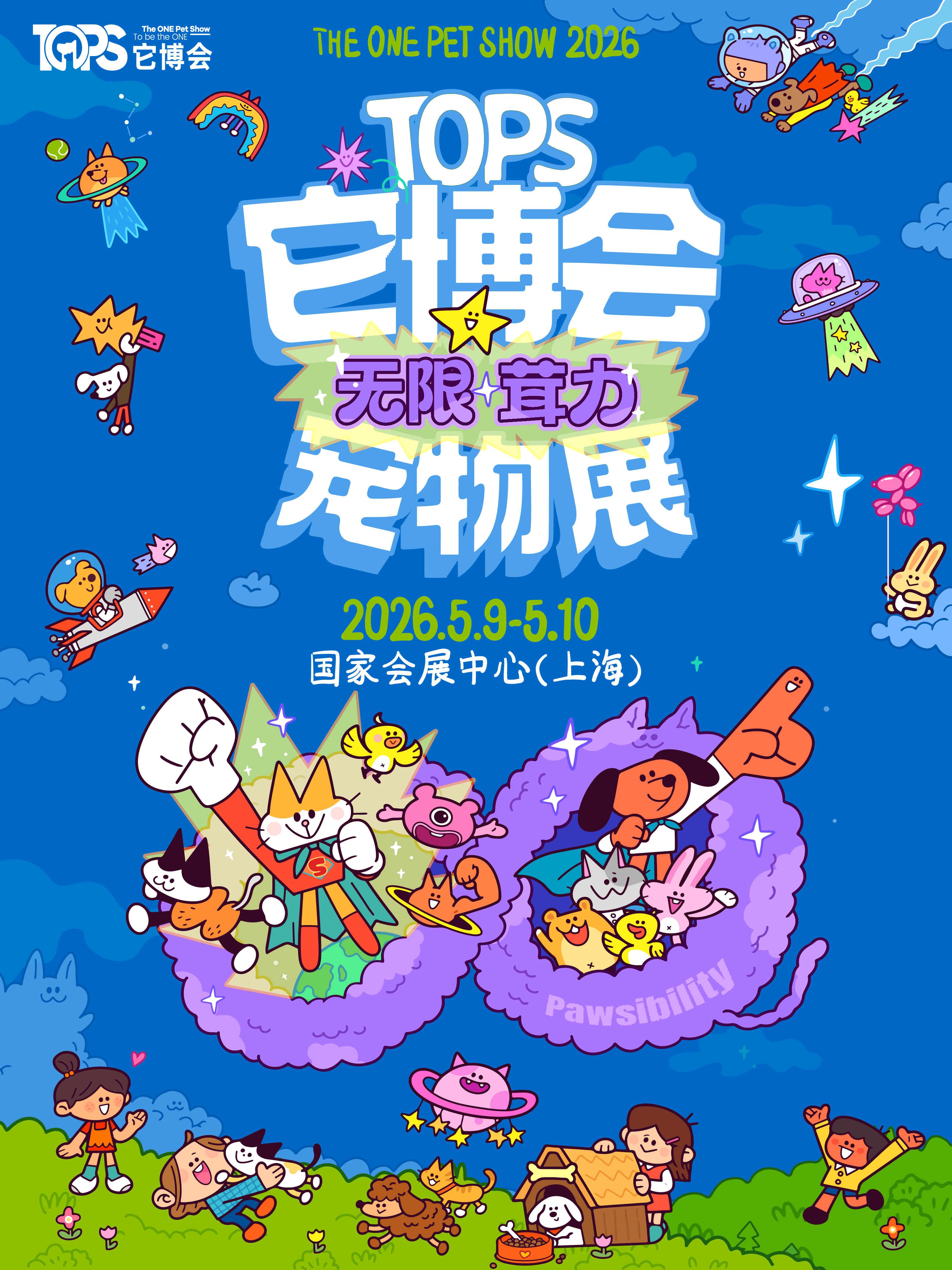 2026TOPS它博會寵物展 | 國家會展中心（上海）