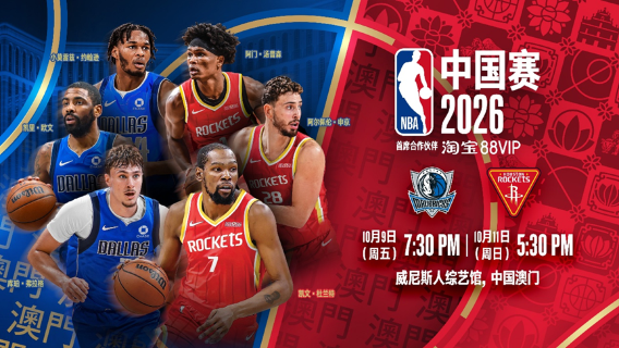 NBA CHINA GAMES 2026