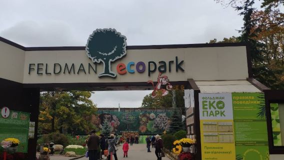 Feldman Ecopark