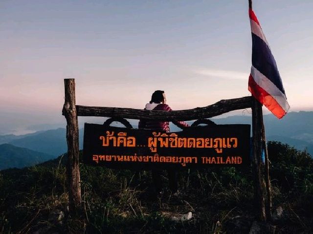 ข้าคือผู้พิชิต...ดอยภูแว