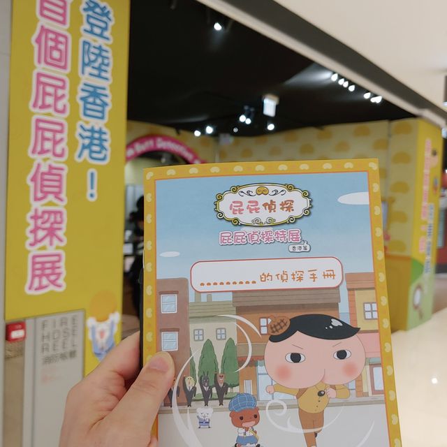 將軍澳中心首個屁屁偵探特展