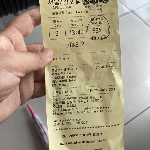 김포공항에서
