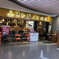 黄记煌三汁焖锅(国贸店) User Photo