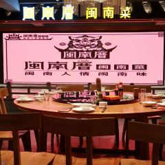 闽南厝·闽南菜·非遗文化餐厅 (桥南店) User Photo