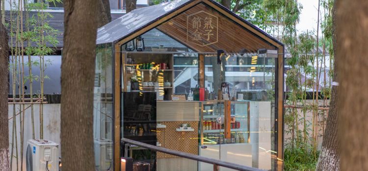 原舍阅水民宿(昆山锦溪店)·节气盒子咖啡屋