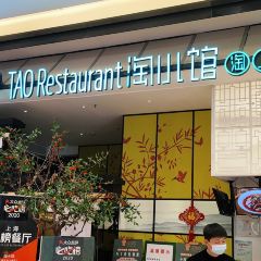 淘小馆(莘庄龙之梦店) User Photo