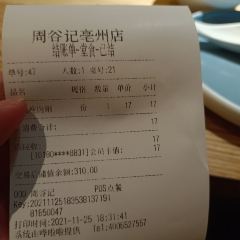 周谷记粥铺(万达广场店) User Photo
