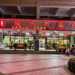 骆氏川菜坊(二分店) User Photo