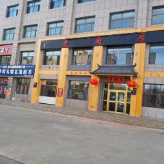 福楼老厨房(德令哈店) User Photo