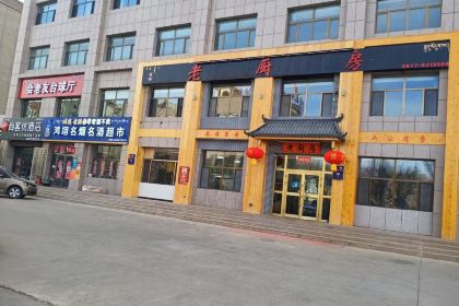 福楼老厨房(德令哈店)